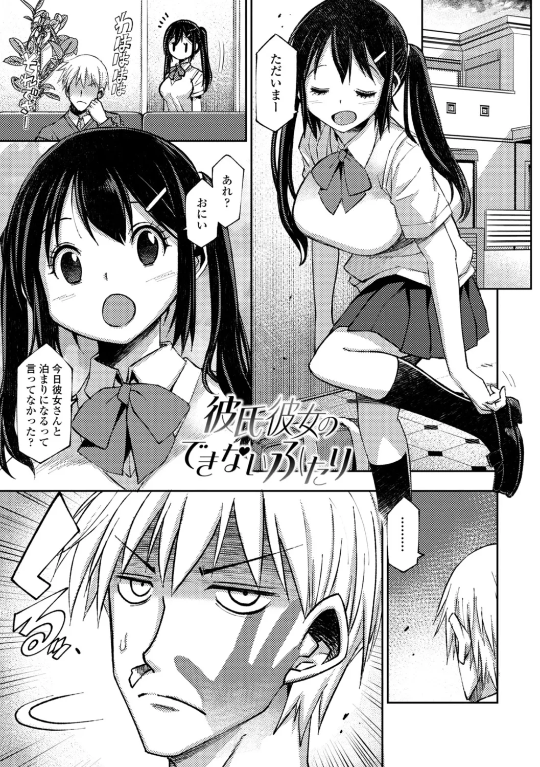 Joshikousei Haramase Katsudou Houkoku page 183 - nakadashi multi-work series hentai manga - read online free