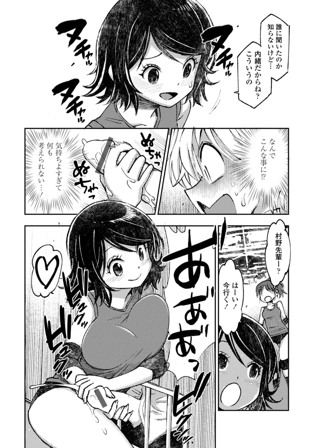 Joshikousei Haramase Katsudou Houkoku - Page 218