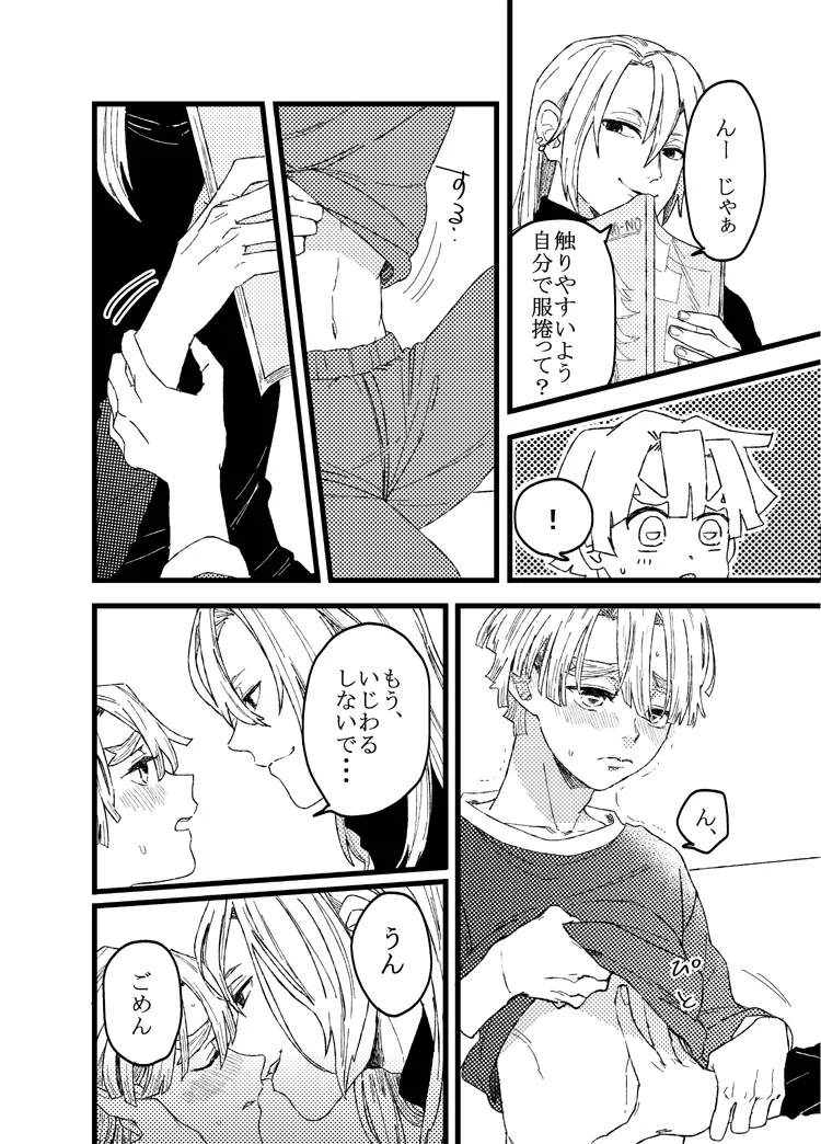 Zenitsu wa kawaii hittsukimushi page 13 featuring zenitsu agatsuma kimetsu no yaiba parody - anal males only hentai manga - read online free