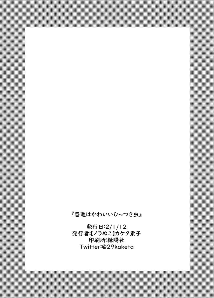 Zenitsu wa kawaii hittsukimushi - Page 31
