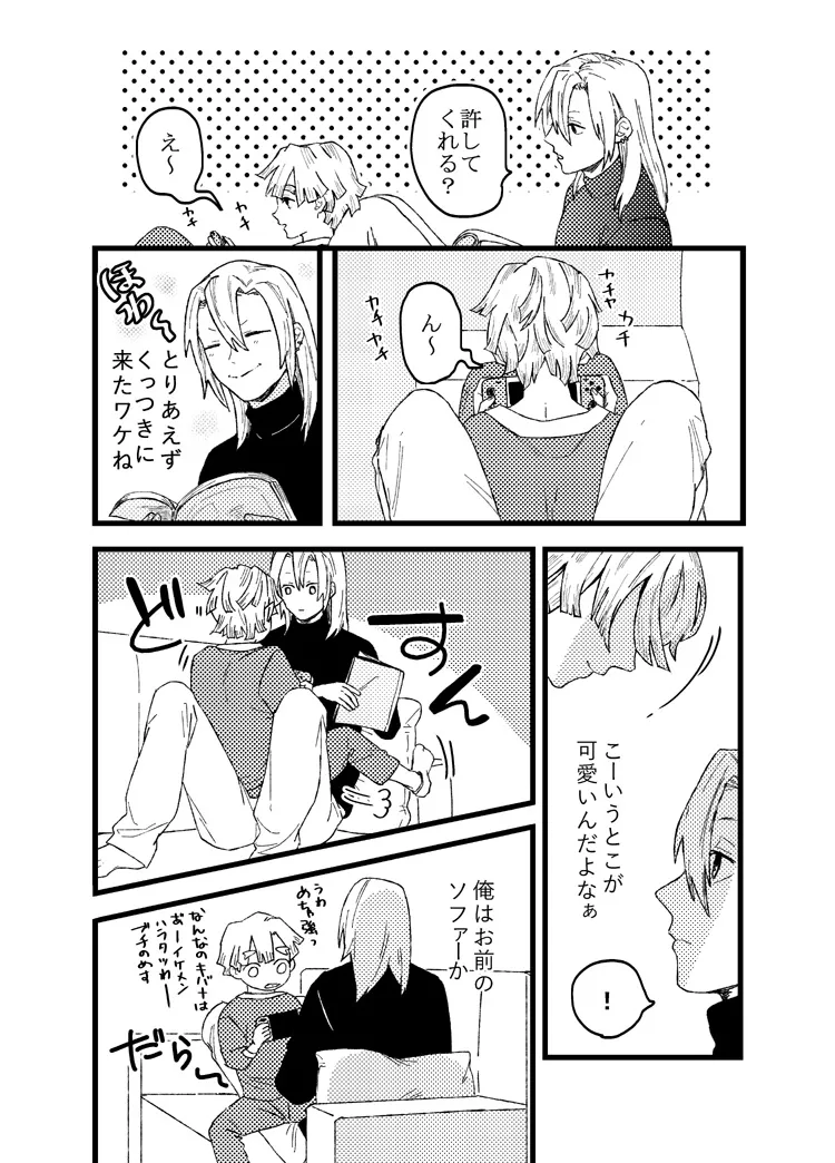 Zenitsu wa kawaii hittsukimushi - Page 9