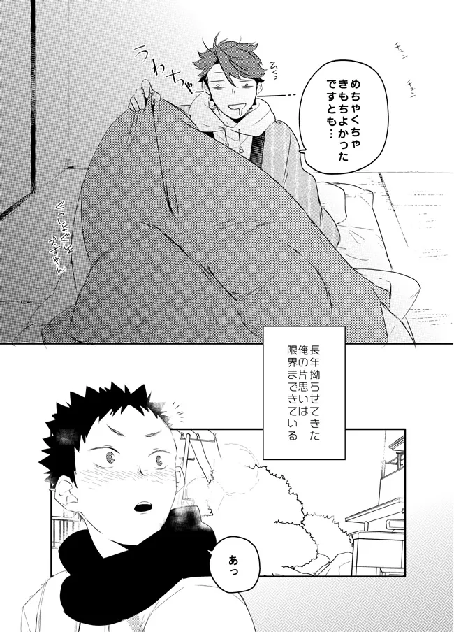 Boku wa Dreamer page 15 featuring tooru oikawa haikyuu parody - males only yaoi hentai manga - read online free