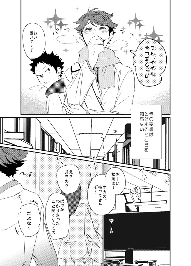 Boku wa Dreamer page 18 featuring tooru oikawa haikyuu parody - males only yaoi hentai manga - read online free