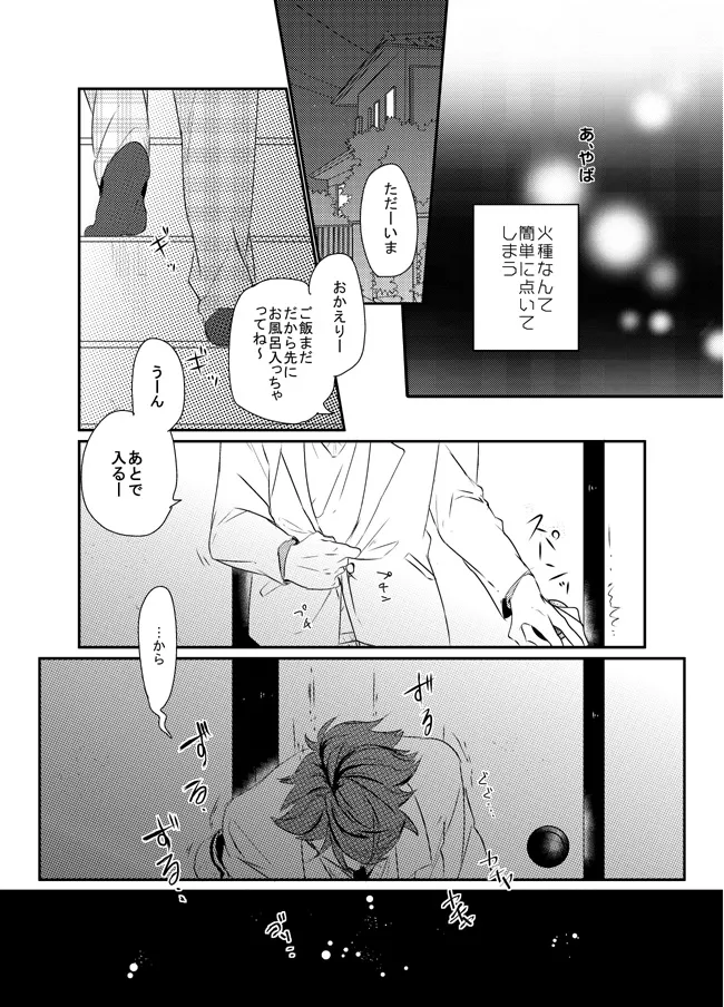 Boku wa Dreamer - Page 20