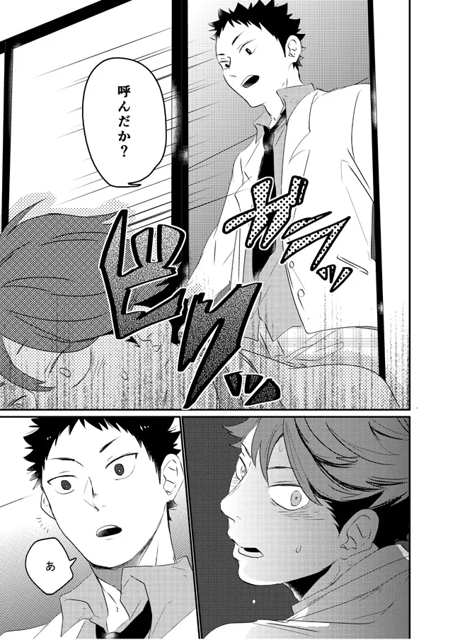 Boku wa Dreamer page 22 featuring tooru oikawa haikyuu parody - males only yaoi hentai manga - read online free
