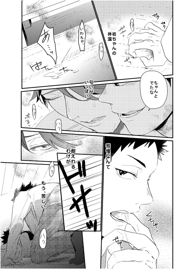 Boku wa Dreamer page 25 featuring tooru oikawa haikyuu parody - males only yaoi hentai manga - read online free
