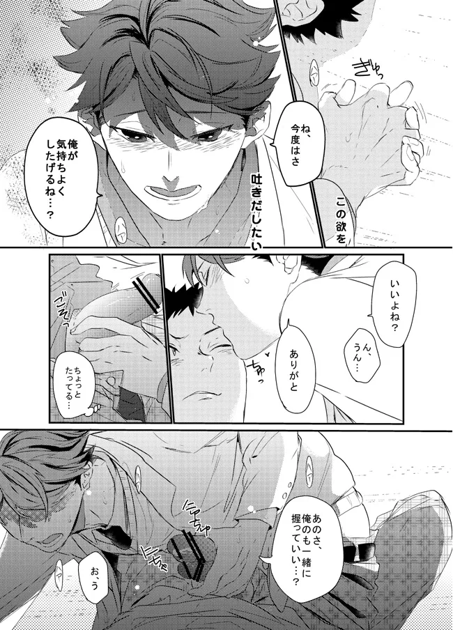 Boku wa Dreamer page 26 featuring tooru oikawa haikyuu parody - males only yaoi hentai manga - read online free