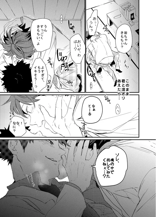 Boku wa Dreamer page 28 featuring tooru oikawa haikyuu parody - males only yaoi hentai manga - read online free