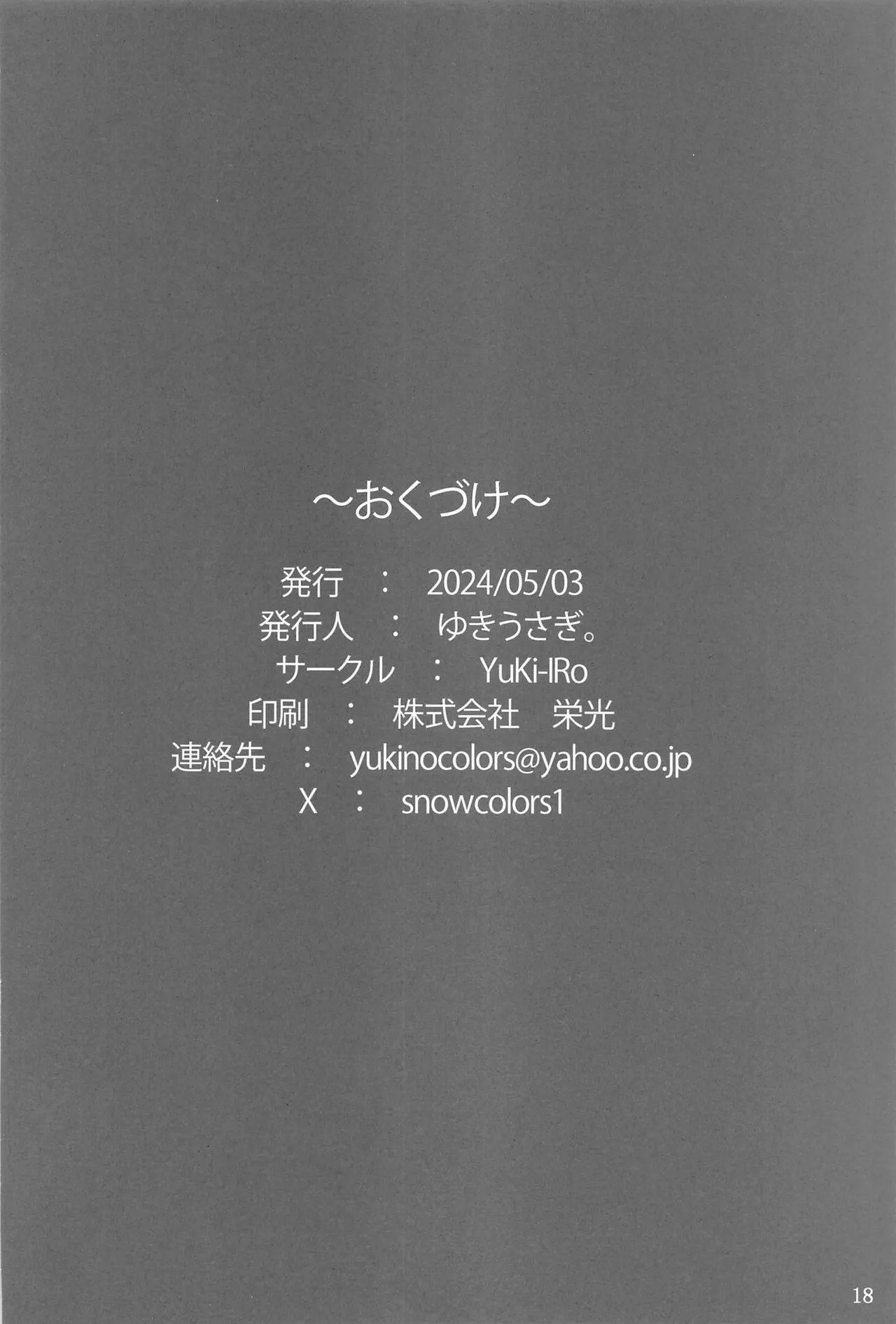 Sanae-san no Gohoushi Nikki | 早苗醬的侍奉日記 page 18 featuring sanae kochiya touhou project parody - sole female full censorship hentai manga - read online free