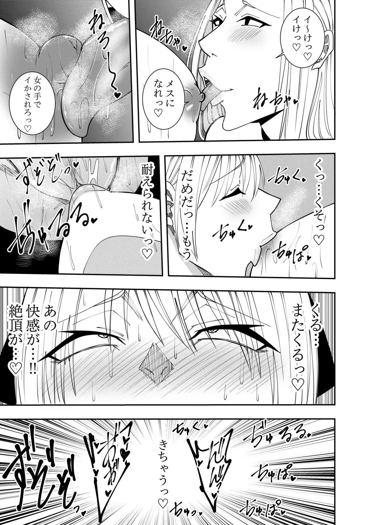 Onna Makenshi Azami Moore 3 Ten Name Zetchou Hen - Page 20