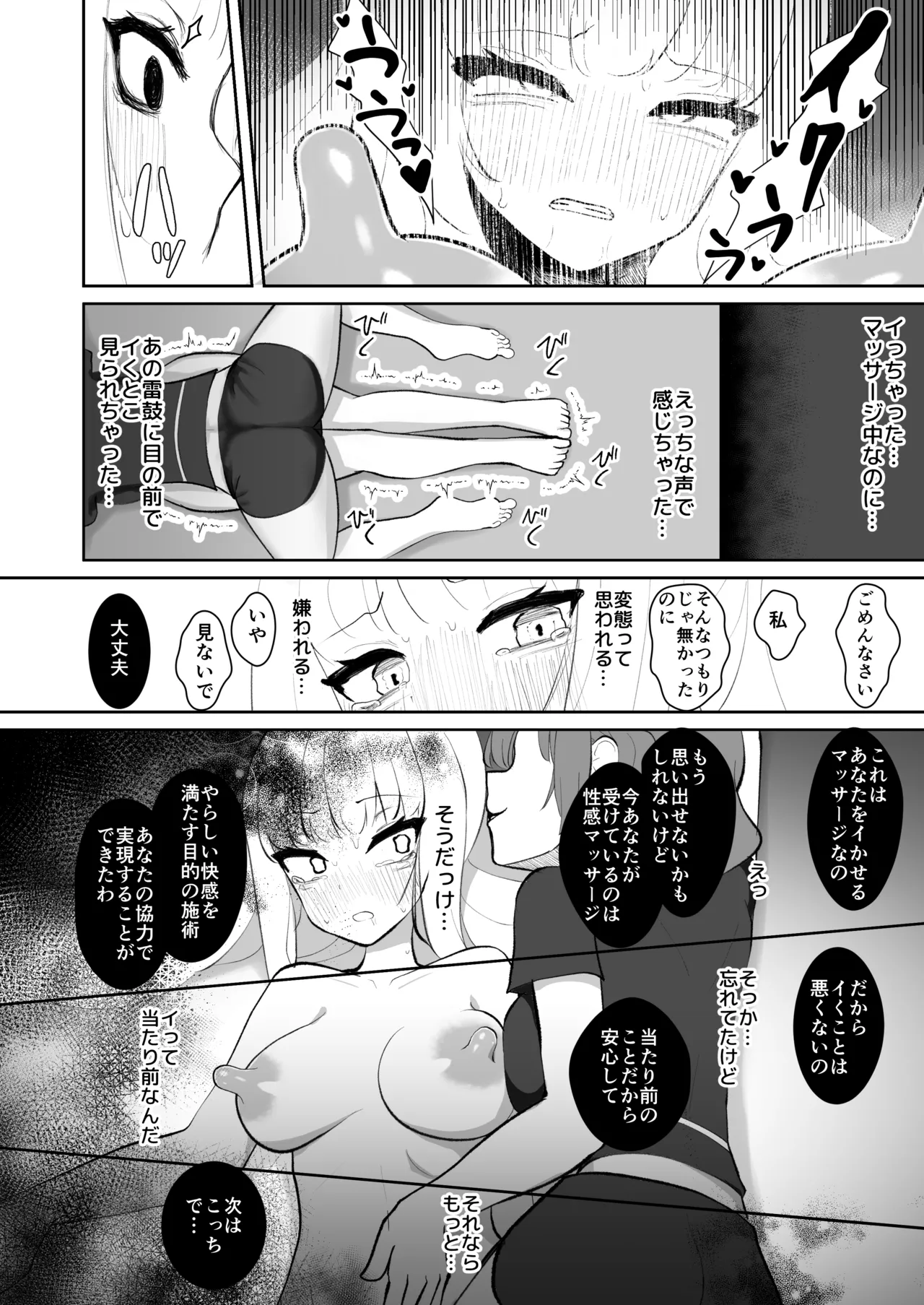 [Enumgata (Zack)] Kurenai to Kaminari Tsudzumi no no Sera re Kaihatsu-sei-kan Massage (Touhou Project) - Page 19