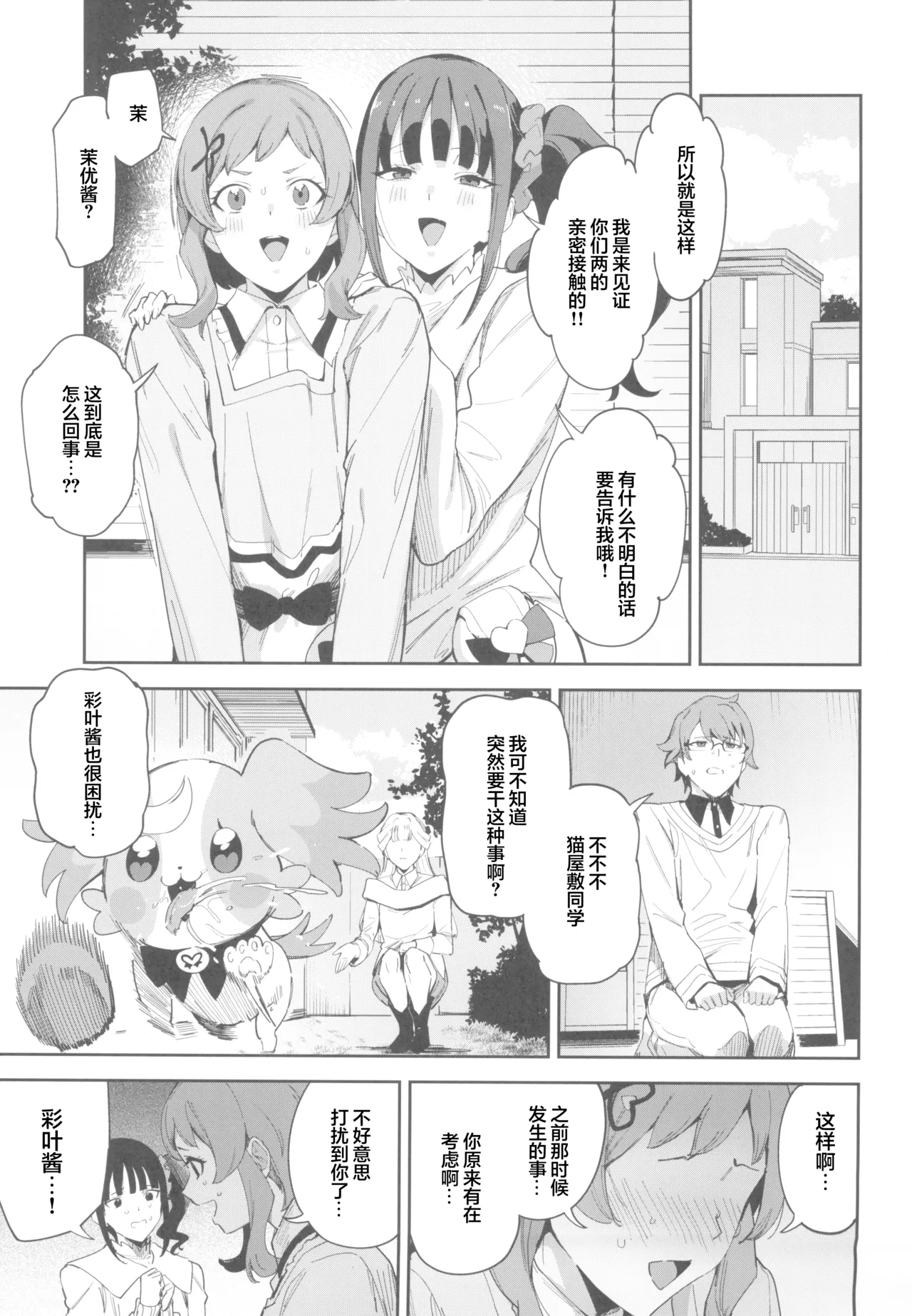 Tokubetsu na Wonderful nante Nakatta | 特別的汪derful倒也沒有嘛 - Page 6