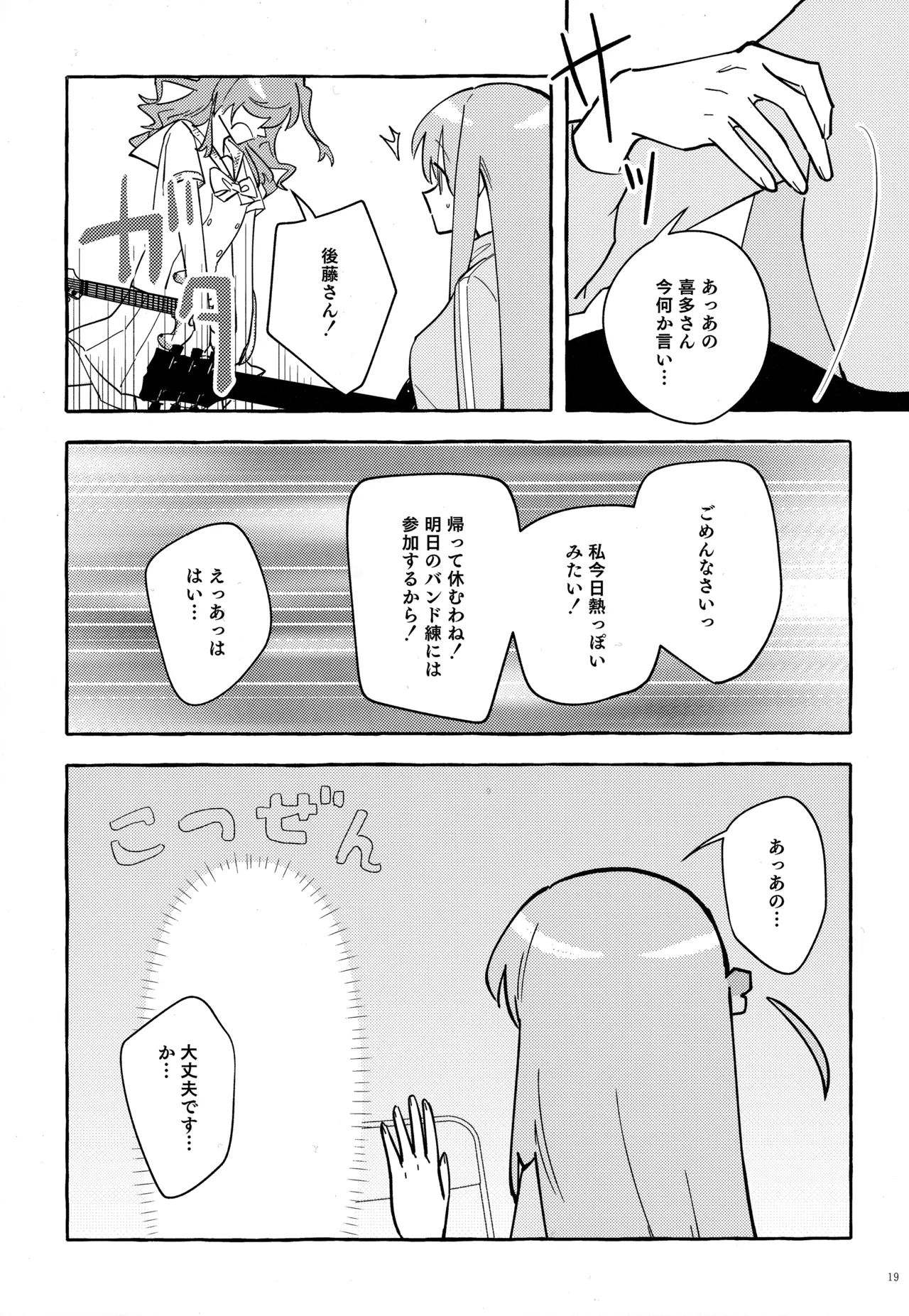 Kyoukankaku Guitar - Page 20