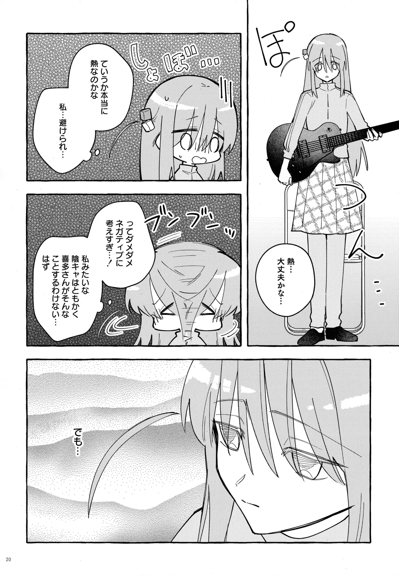 Kyoukankaku Guitar - Page 21