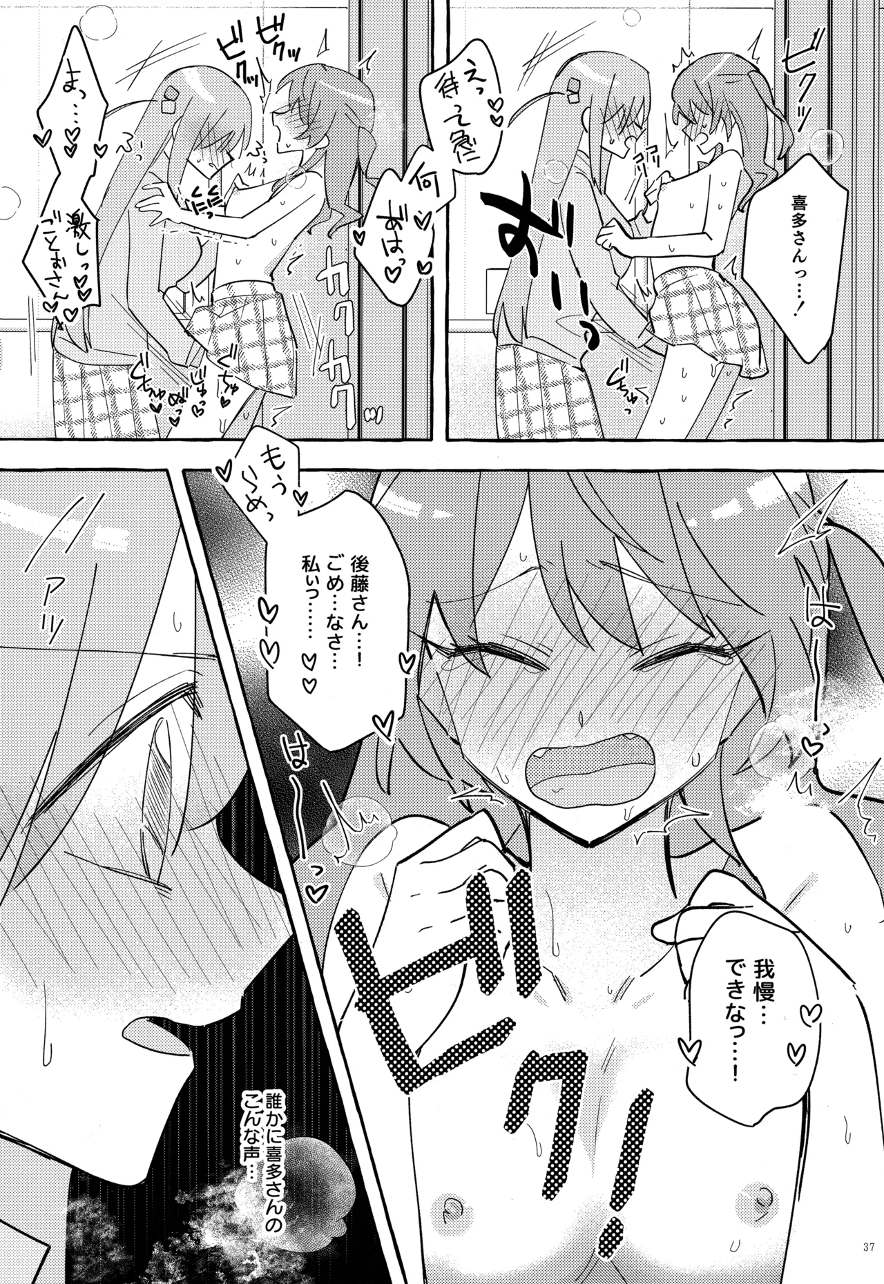 Kyoukankaku Guitar - Page 38