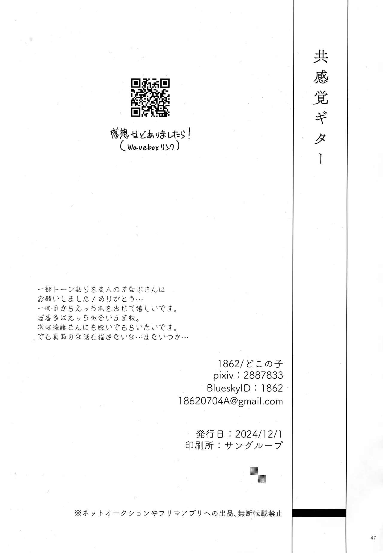 Kyoukankaku Guitar - Page 48