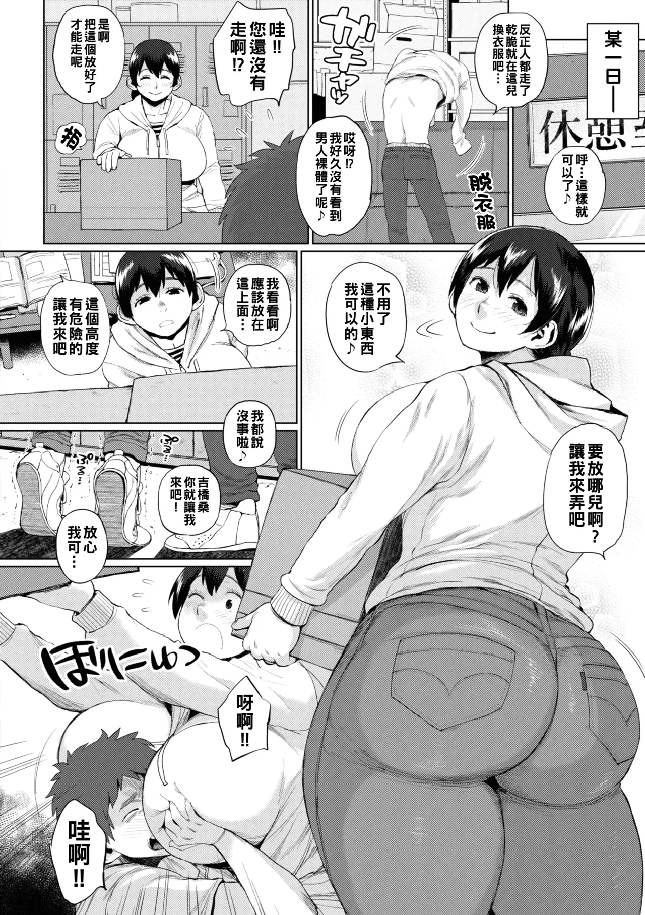 Hitozuma no Uso wa Sugu Bareru - Page 120