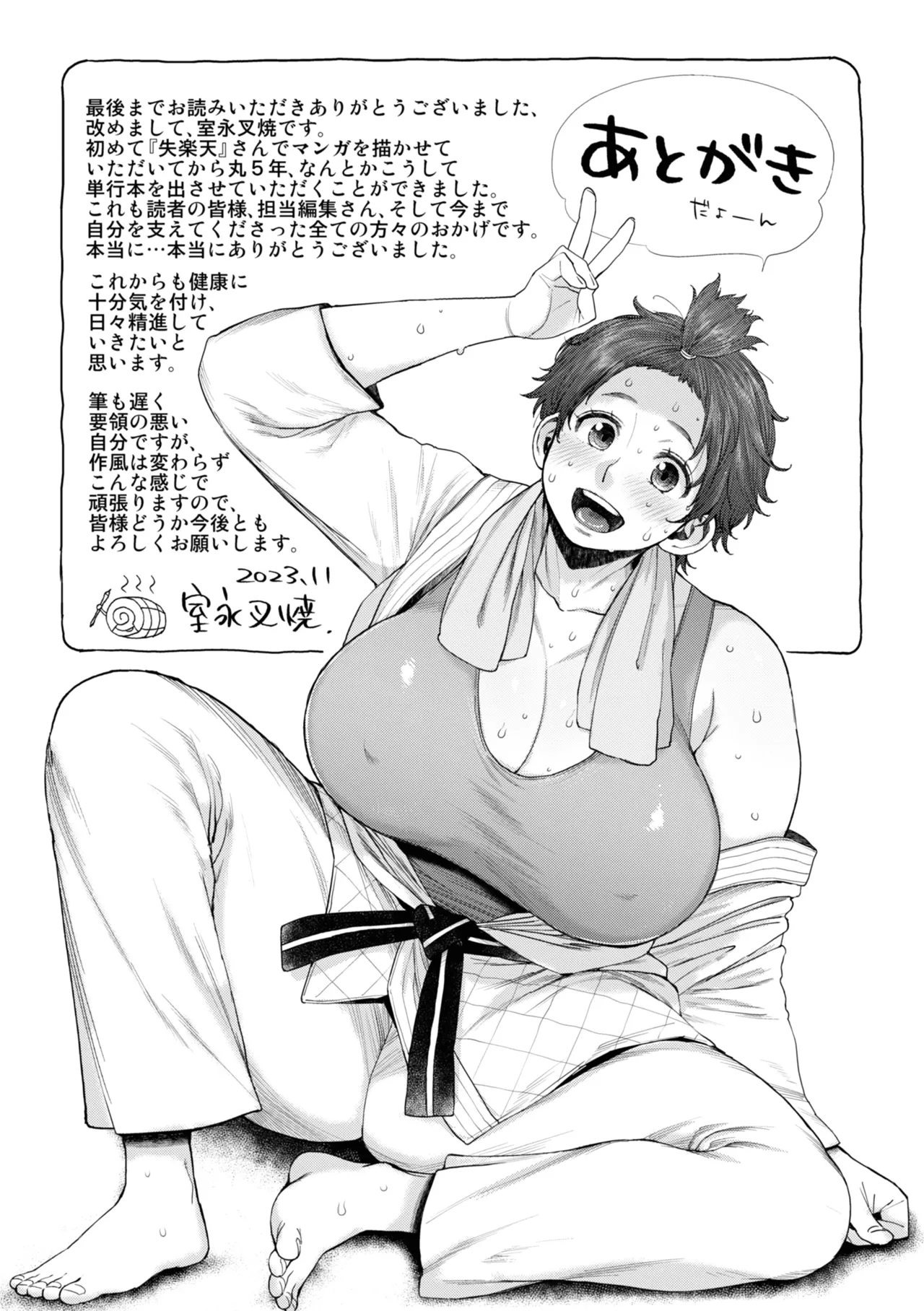 Hitozuma no Uso wa Sugu Bareru - Page 167