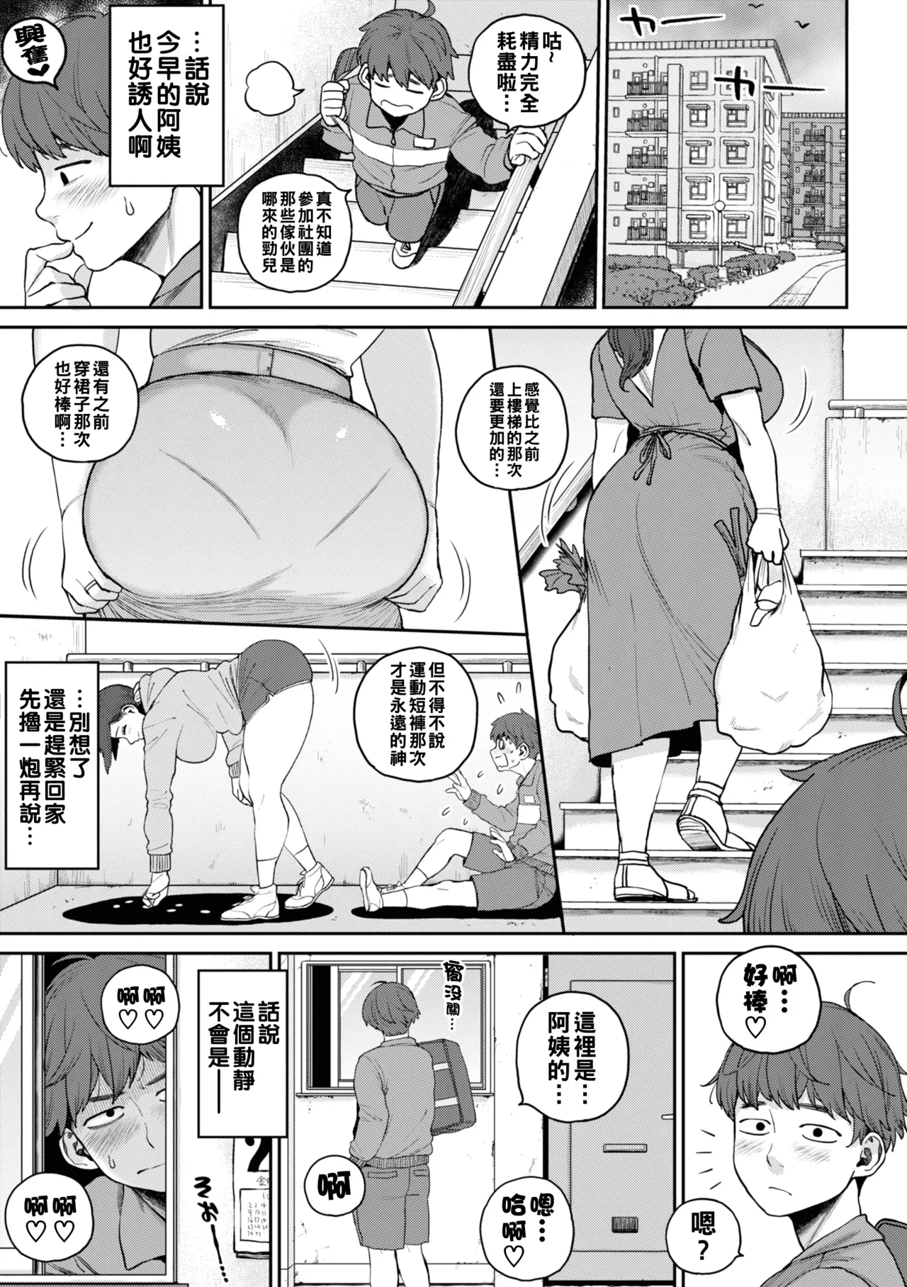 Hitozuma no Uso wa Sugu Bareru page 61 - milf big breasts hentai manga - read online free