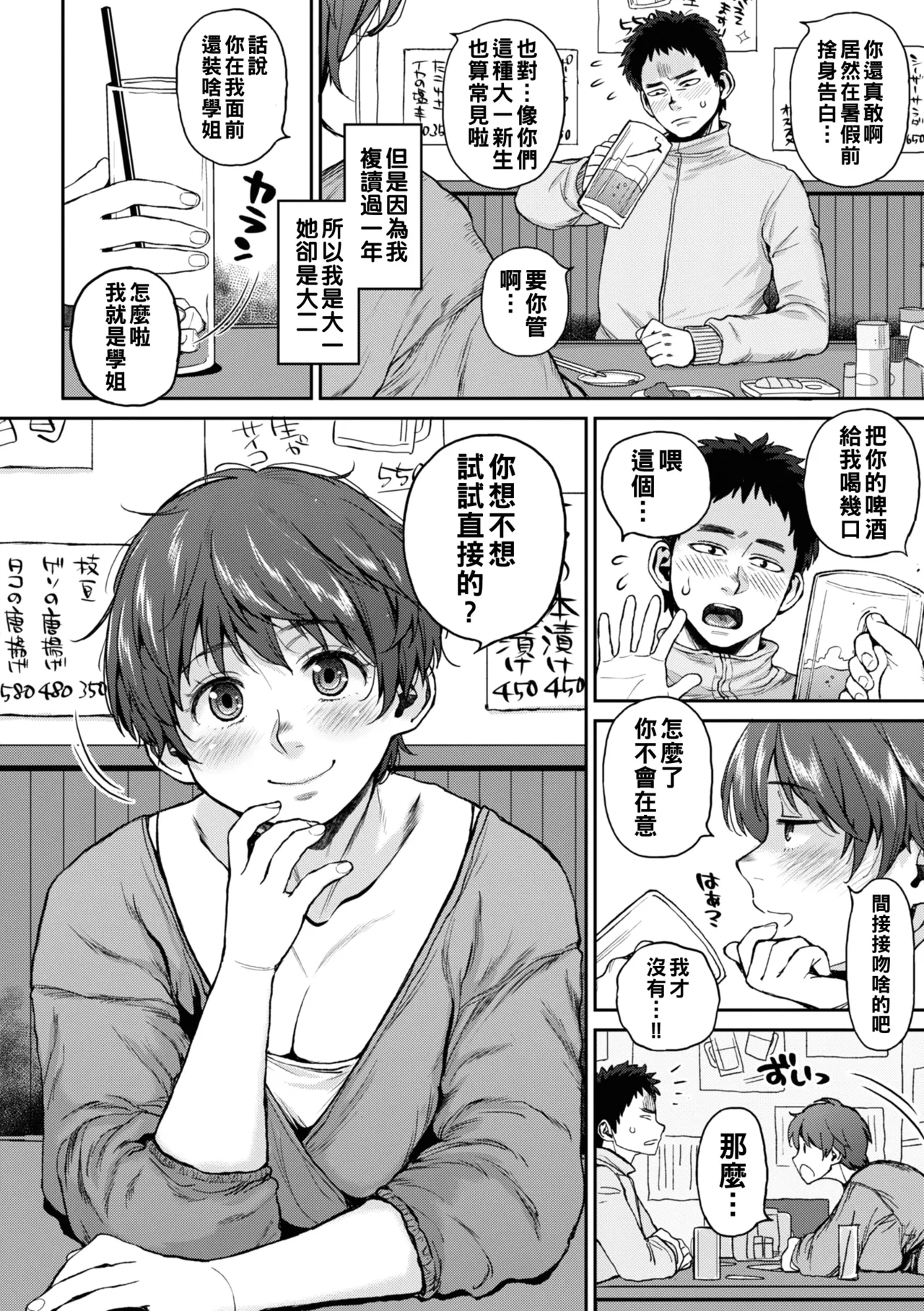 Hitozuma no Uso wa Sugu Bareru page 98 - milf big breasts hentai manga - read online free