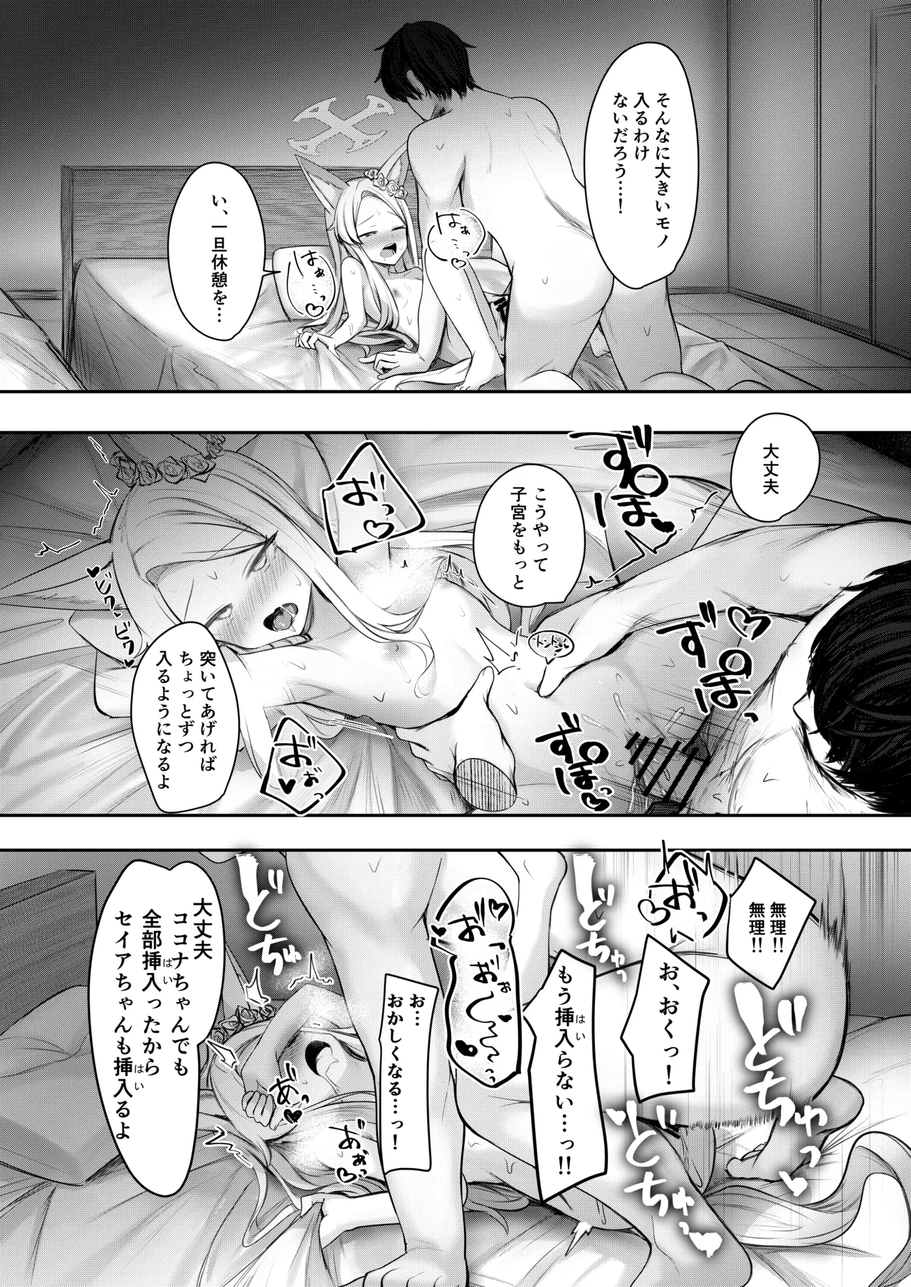 Tokubetsu Sensei Shien Gakari. - Page 22