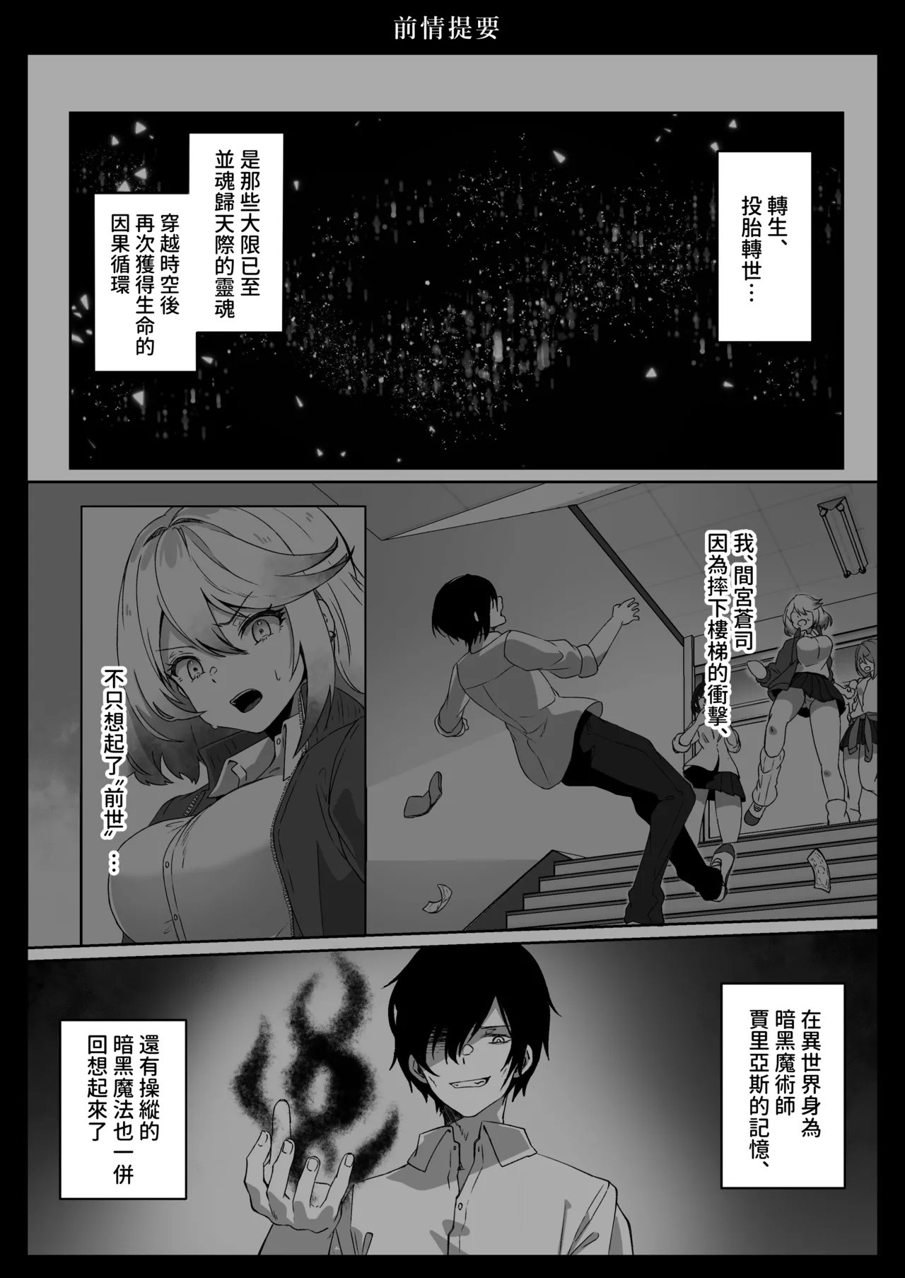 Isekai kara Tensei shita Ore wa Yami no Chikara de Yuusha Party ni Fukushuu suru - Page 3