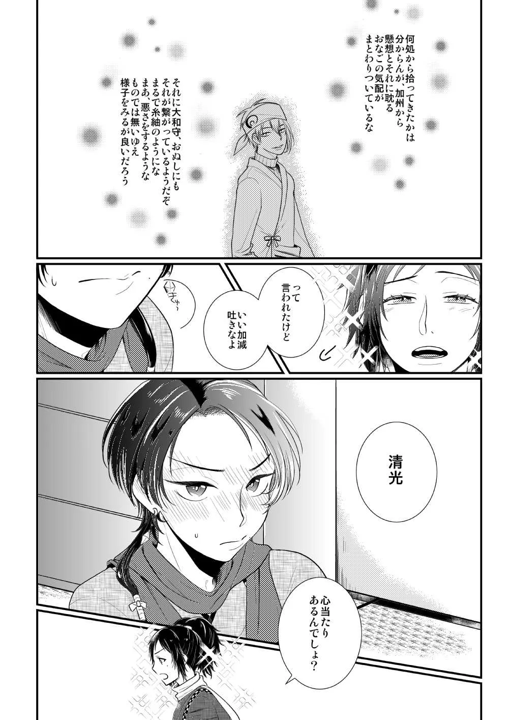 Akairo Romantics page 10 featuring kashuu kiyomitsu touken ranbu parody - males only yaoi hentai manga - read online free