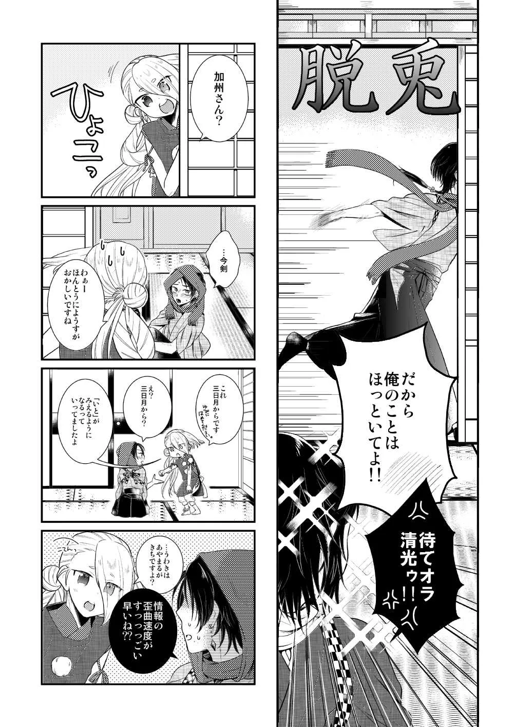 Akairo Romantics page 13 featuring yamatonokami yasusada touken ranbu parody - yaoi males only hentai manga - read online free