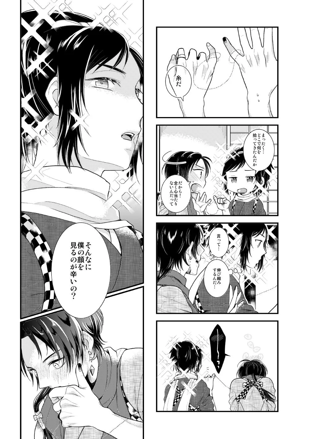 Akairo Romantics page 15 featuring yamatonokami yasusada touken ranbu parody - yaoi males only hentai manga - read online free