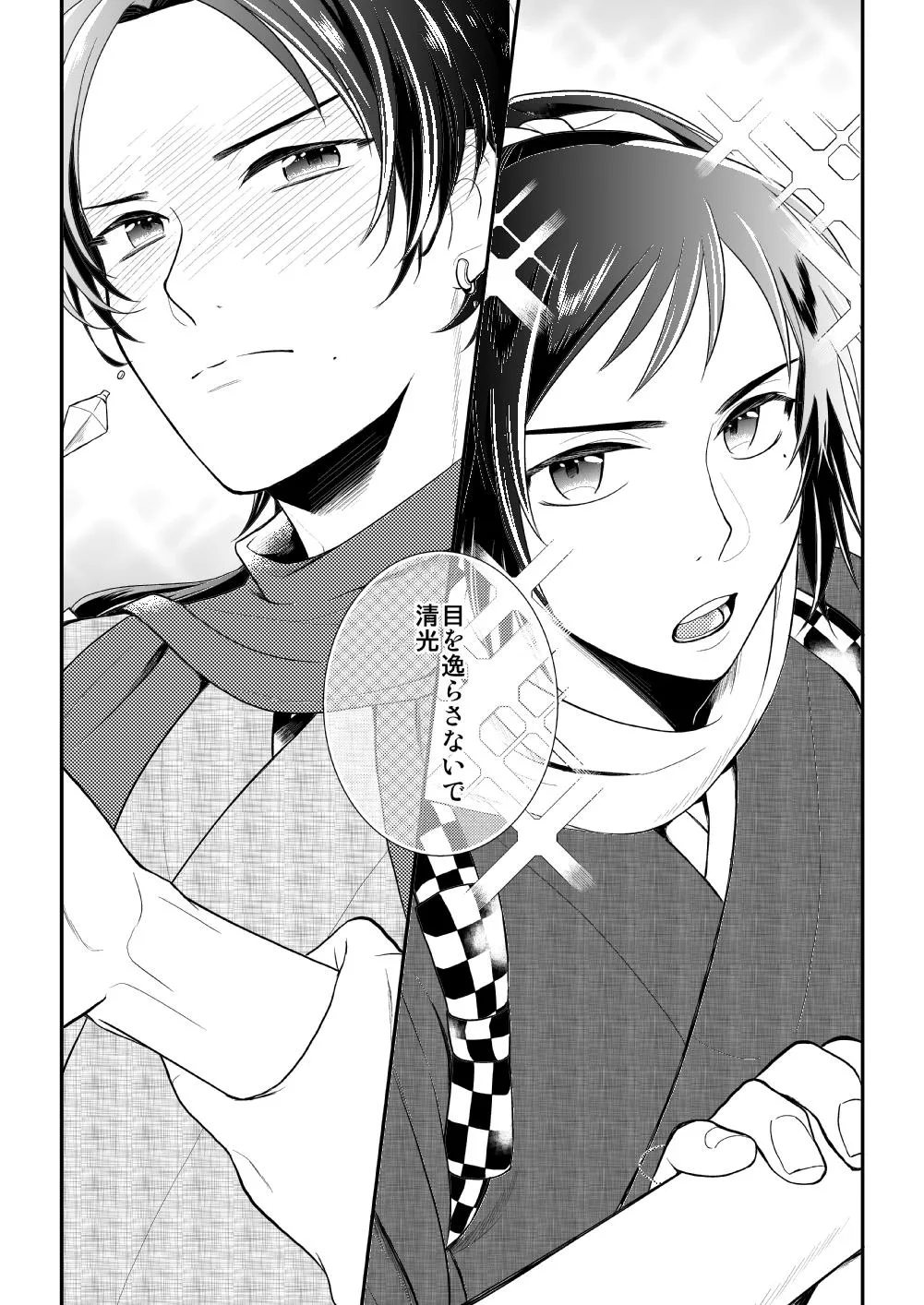 Akairo Romantics page 17 featuring yamatonokami yasusada touken ranbu parody - yaoi males only hentai manga - read online free