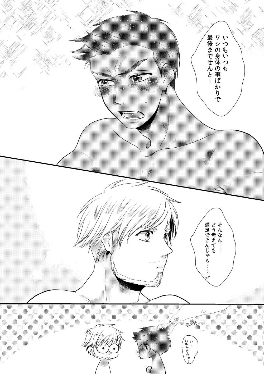 Tropical night page 12 featuring emil nekola yuri on ice parody - muscle anal hentai manga - read online free