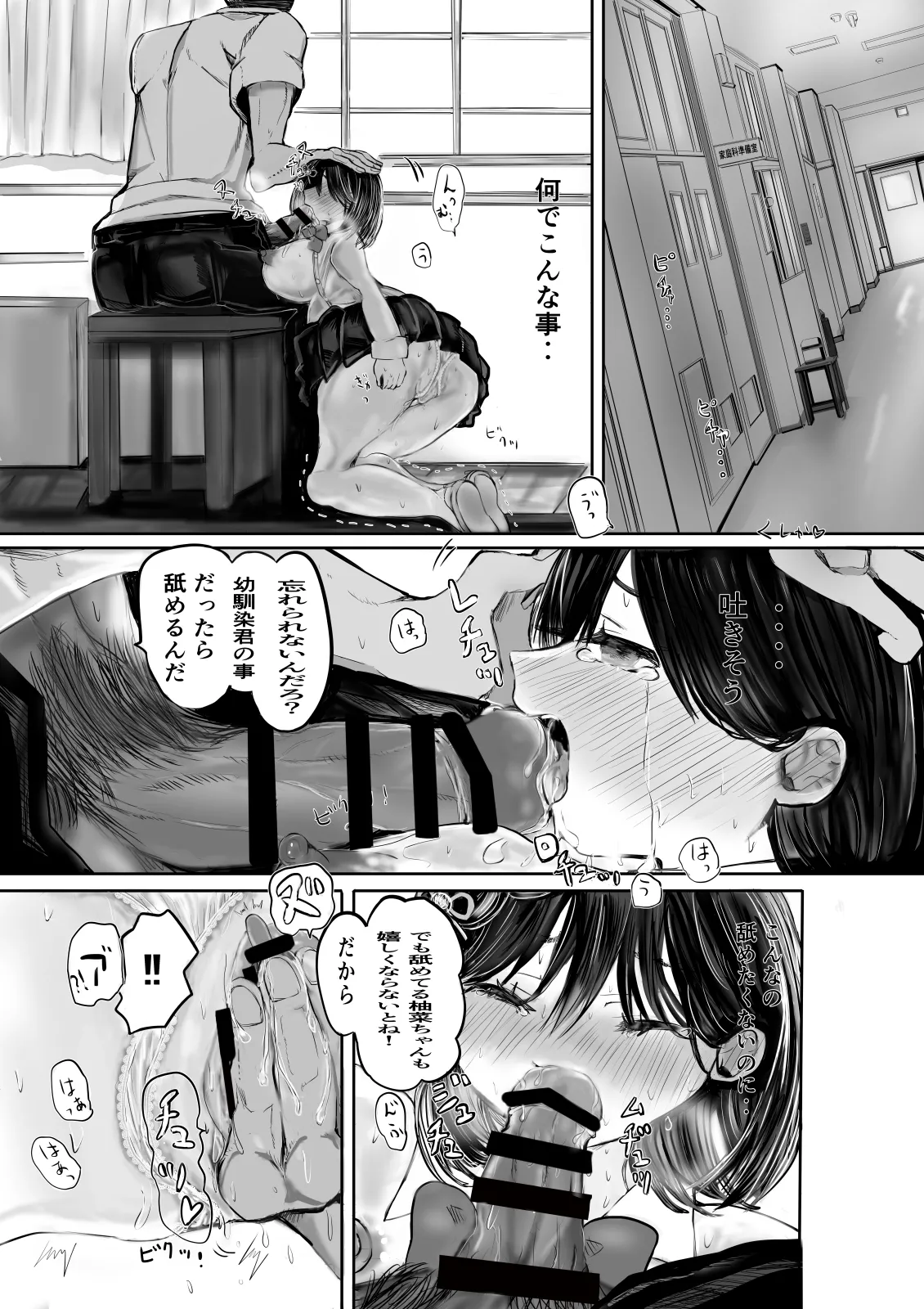 逆寝取られた幼馴染は慰め躾けられて俺を捨てる page 23 original parody - big breasts netorare hentai manga - read online free