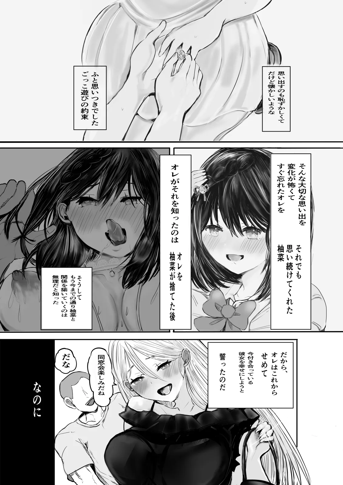 逆寝取られた幼馴染は慰め躾けられて俺を捨てる - Page 73