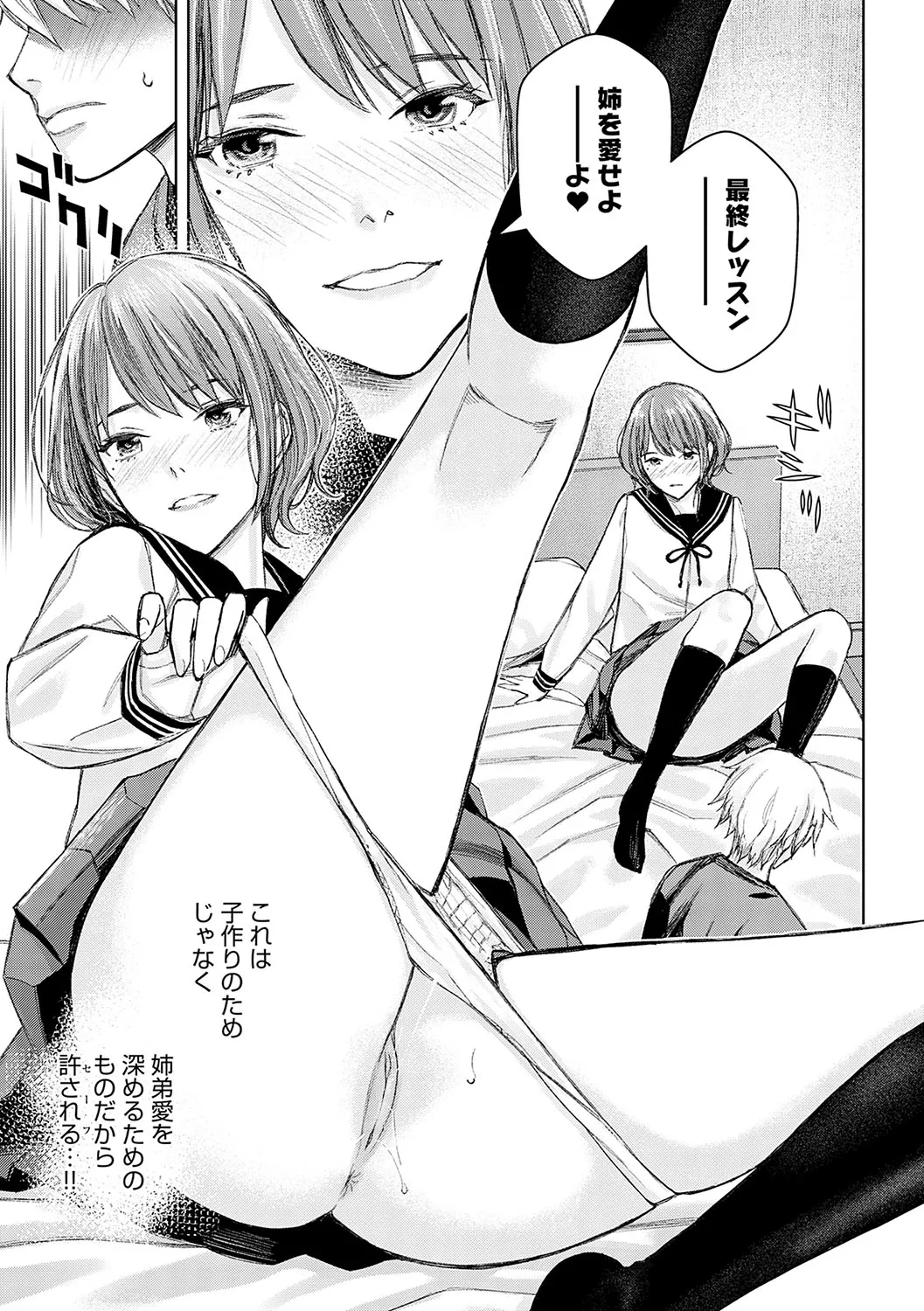 Ikenai yo, Satou Sensei! page 106 - milf big breasts hentai manga - read online free