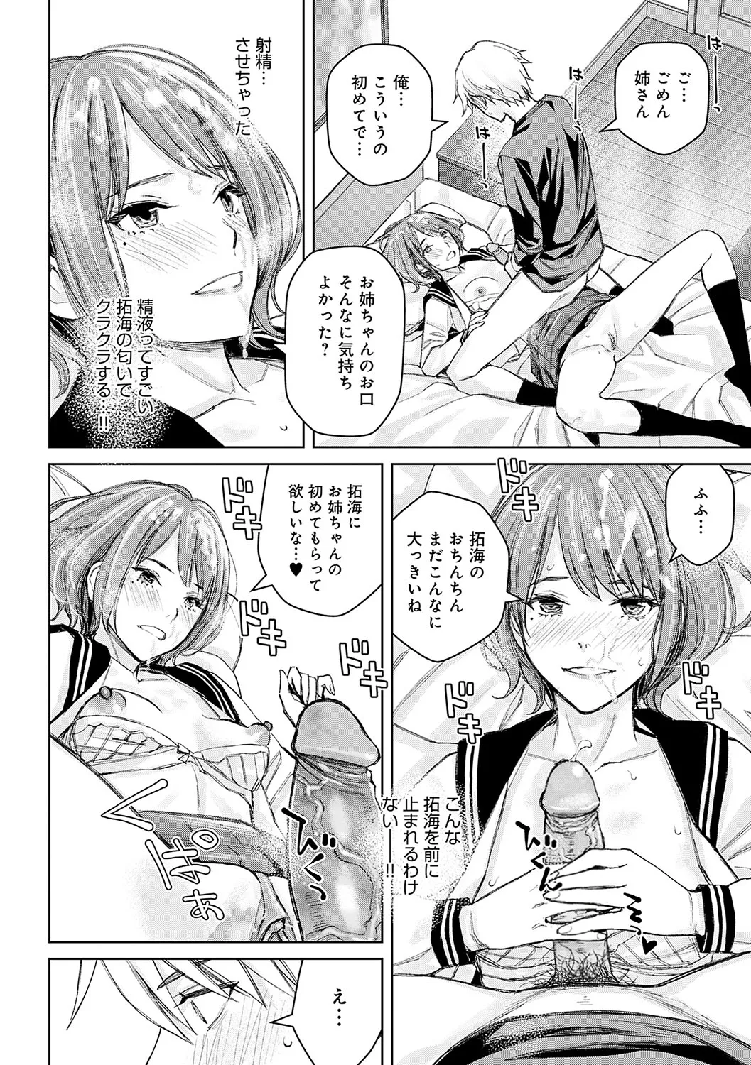 Ikenai yo, Satou Sensei! page 111 - milf big breasts hentai manga - read online free