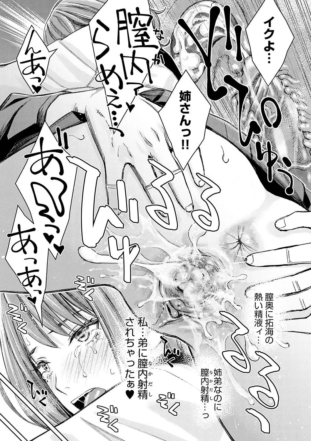 Ikenai yo, Satou Sensei! page 118 - milf big breasts hentai manga - read online free