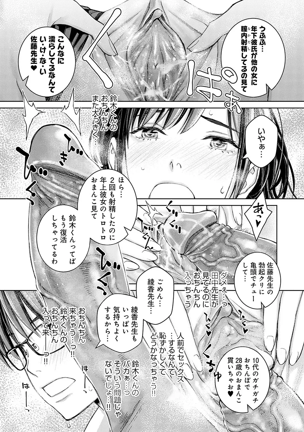 Ikenai yo, Satou Sensei! page 78 - milf big breasts hentai manga - read online free