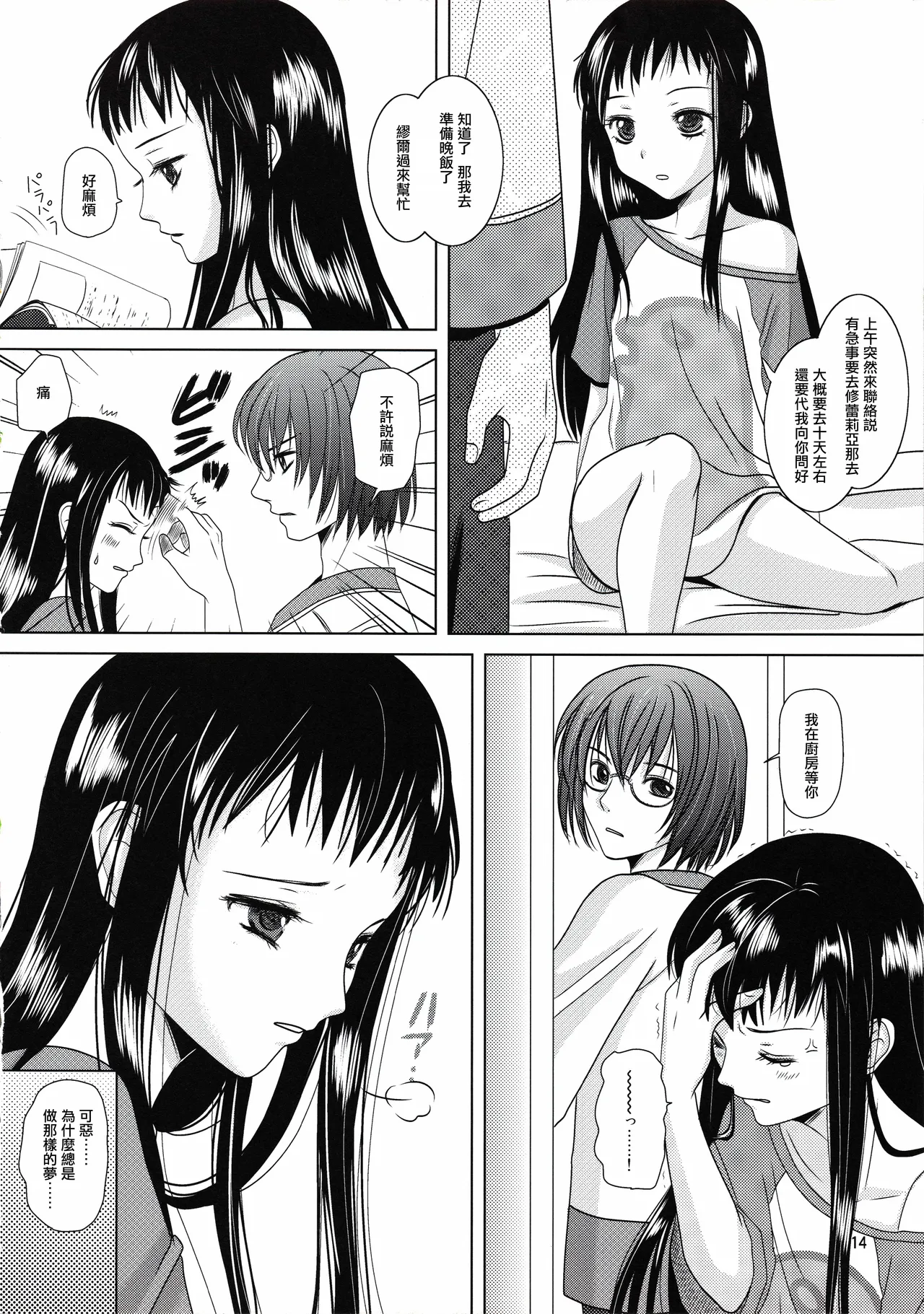 Suna no Sakazukihai page 13 featuring jacqli ar tonelico parody - small breasts hentai manga - read online free