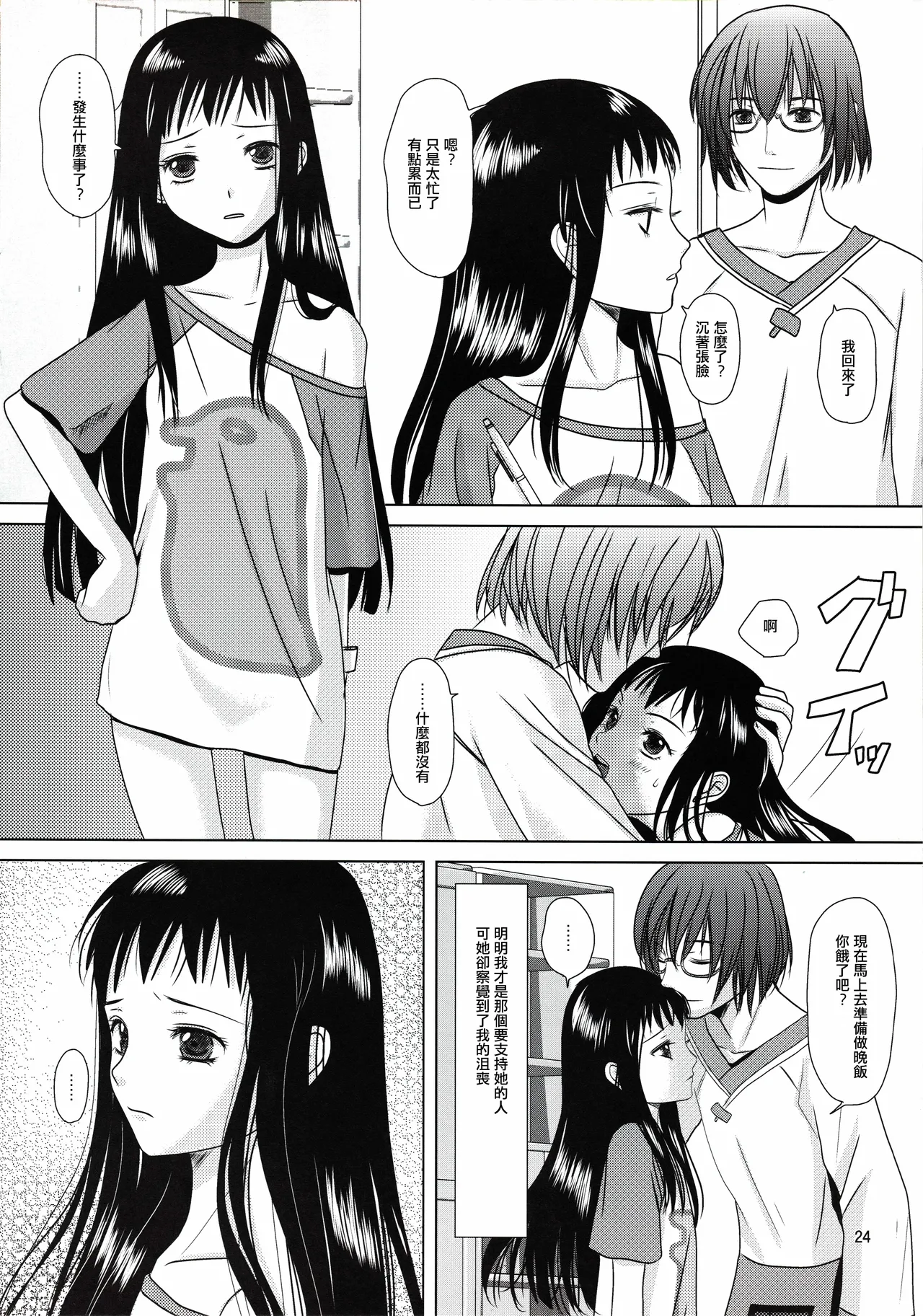 Suna no Sakazukihai - Page 23