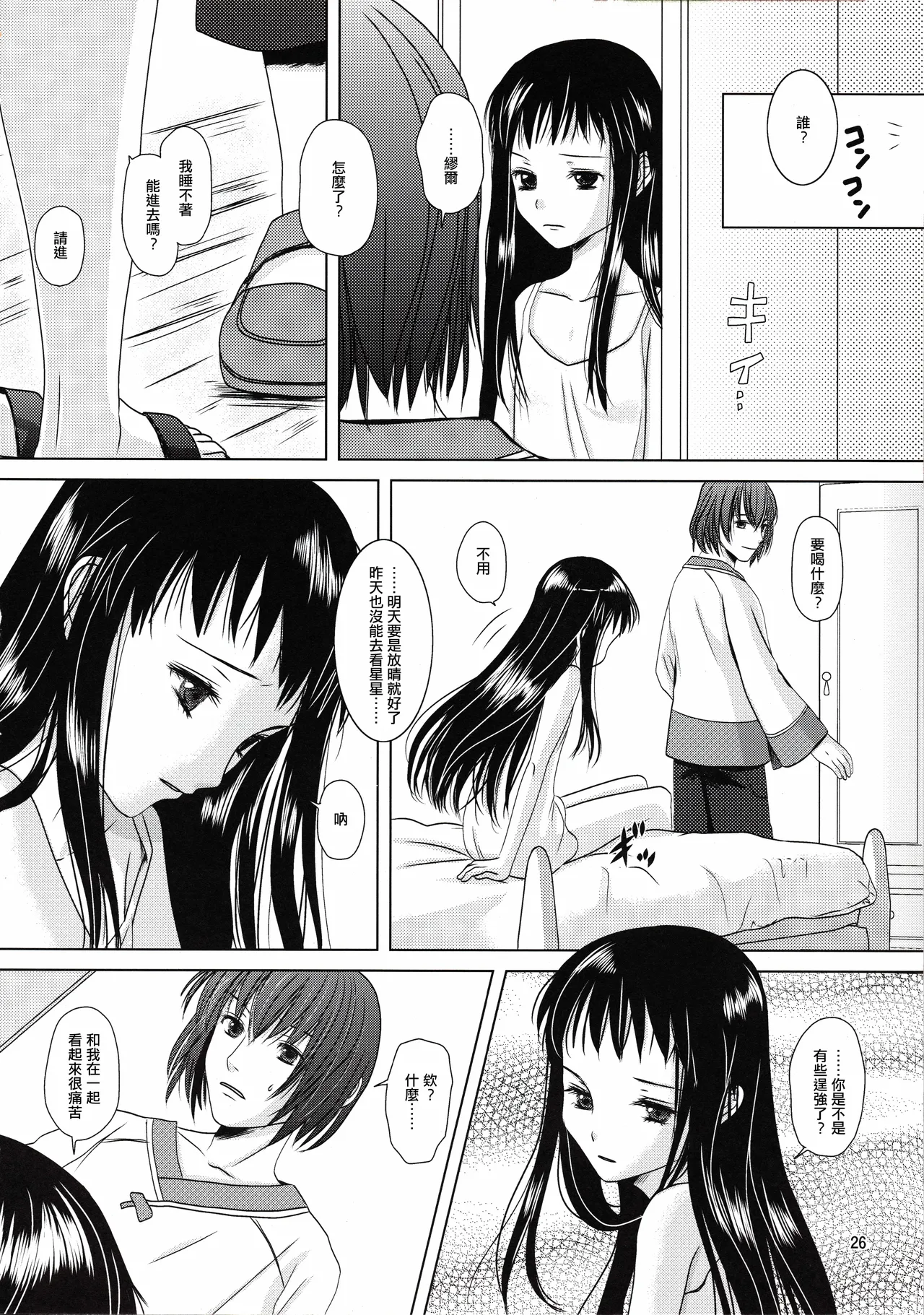Suna no Sakazukihai page 25 featuring jacqli ar tonelico parody - small breasts hentai manga - read online free