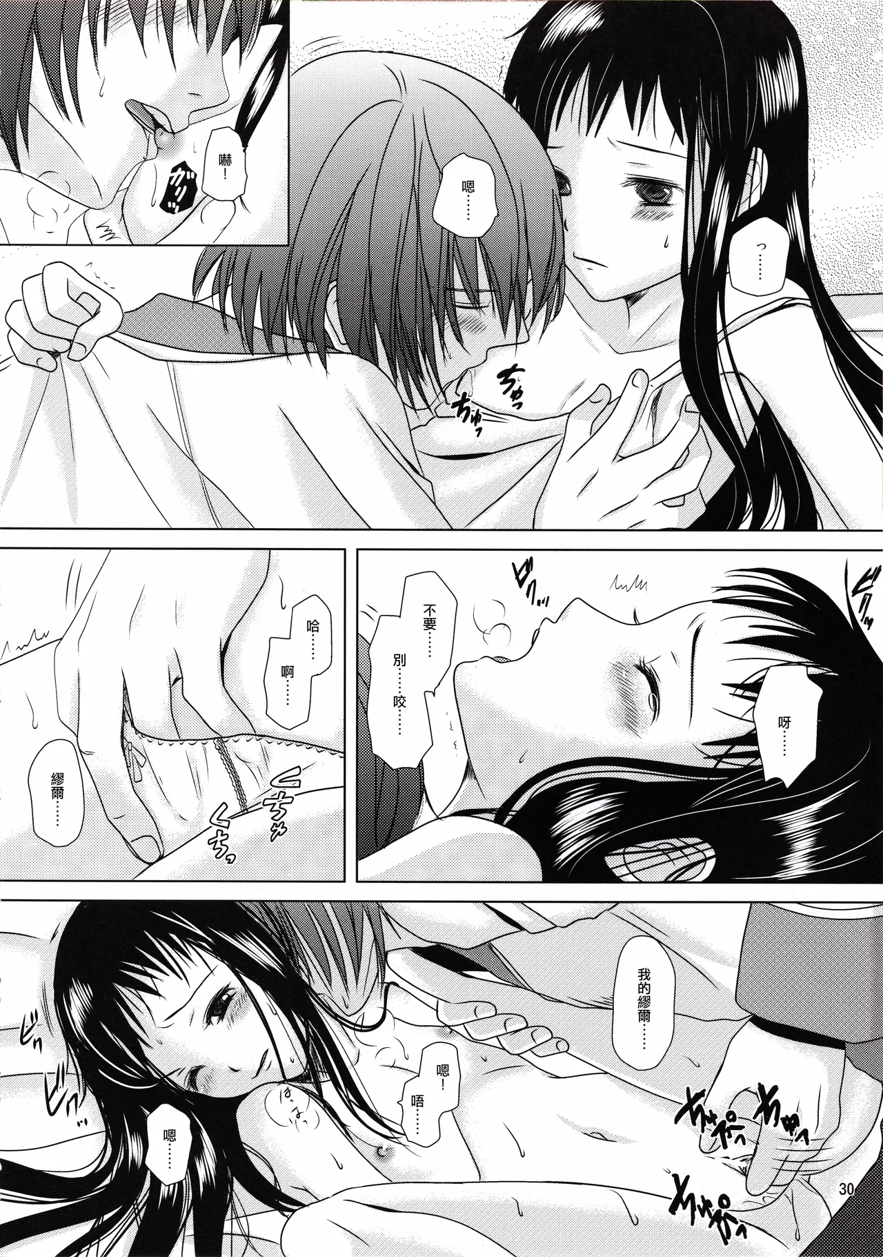 Suna no Sakazukihai - Page 29