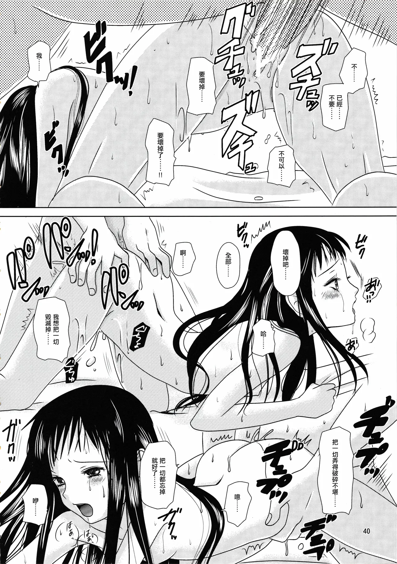 Suna no Sakazukihai - Page 39