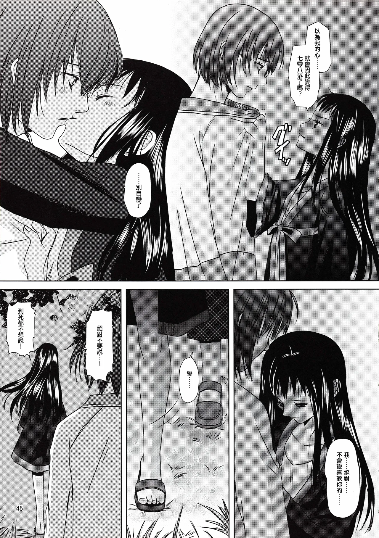 Suna no Sakazukihai page 44 featuring croix bartel ar tonelico parody - small breasts hentai manga - read online free