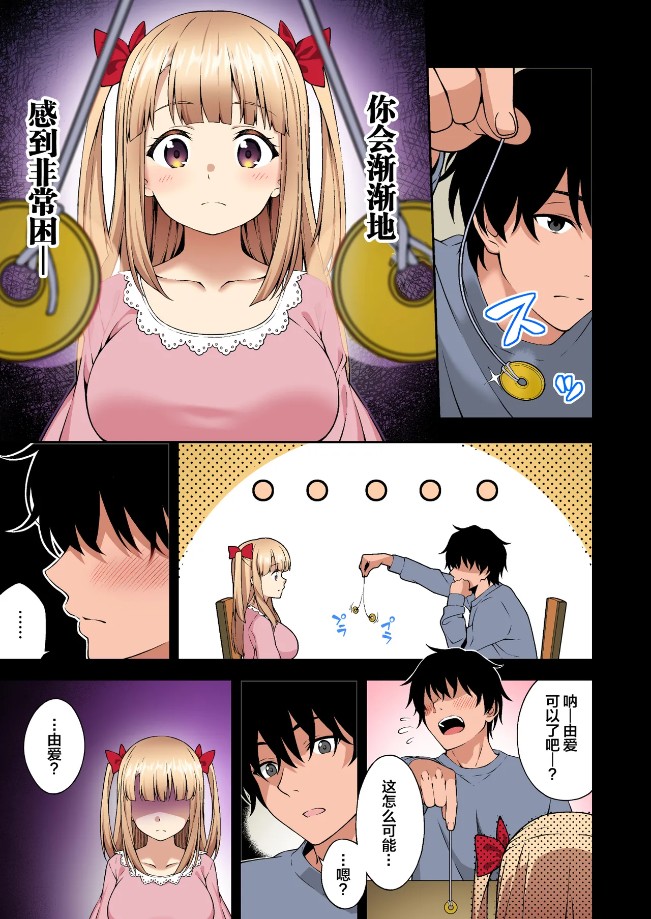 [Doushoku (INAGITA)] Saimin Gakuen 1-5 | 催眠学园 1-5 [Chinese] [拉狗个人汉化] [Digital] page 12 original parody - sole male nakadashi hentai manga - read online free