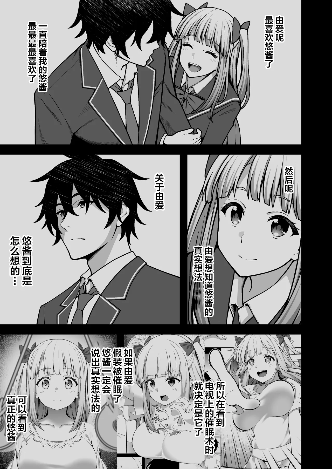 [Doushoku (INAGITA)] Saimin Gakuen 1-5 | 催眠学园 1-5 [Chinese] [拉狗个人汉化] [Digital] page 177 original parody - sole male nakadashi hentai manga - read online free