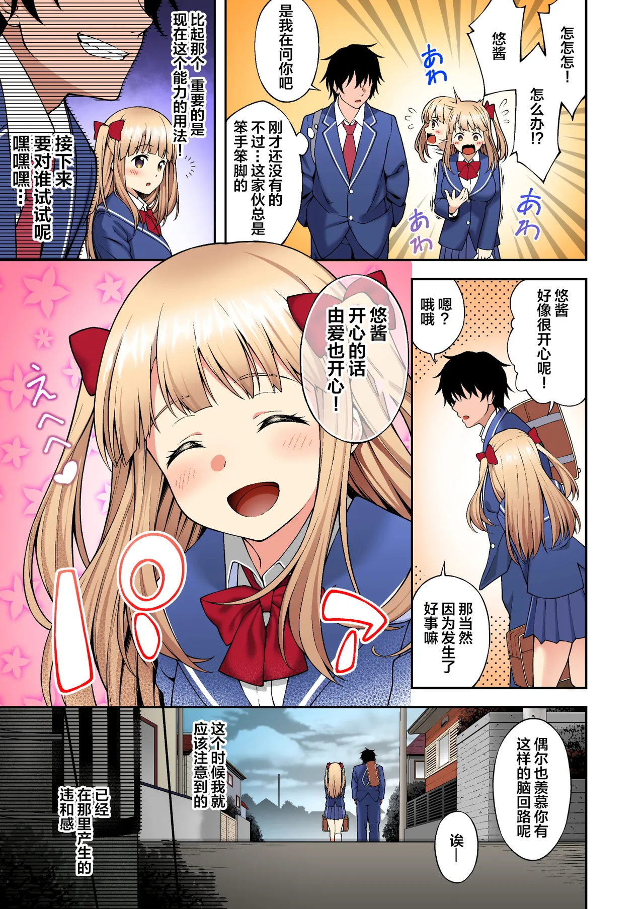 [Doushoku (INAGITA)] Saimin Gakuen 1-5 | 催眠学园 1-5 [Chinese] [拉狗个人汉化] [Digital] page 46 original parody - sole male nakadashi hentai manga - read online free