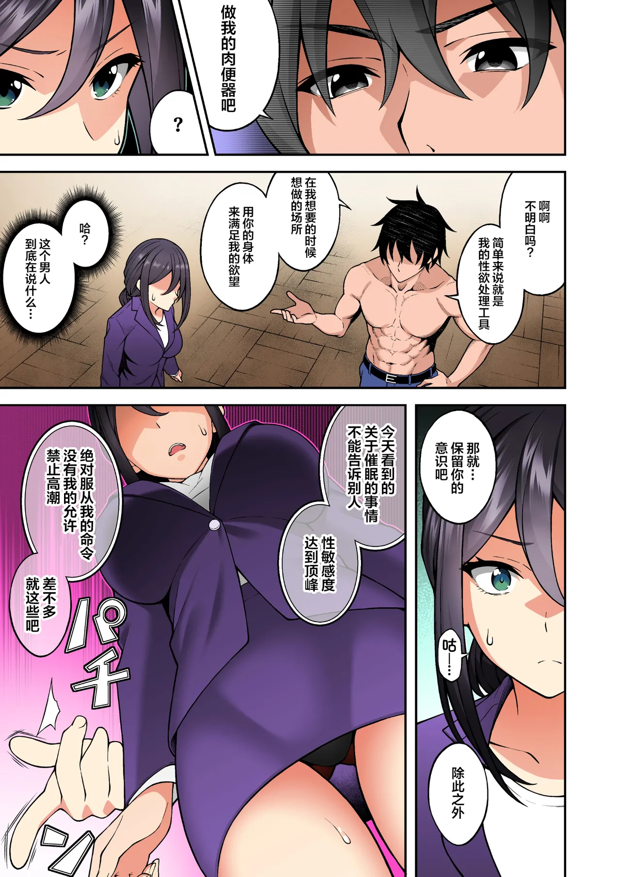 [Doushoku (INAGITA)] Saimin Gakuen 1-5 | 催眠学园 1-5 [Chinese] [拉狗个人汉化] [Digital] page 84 original parody - big breasts group hentai manga - read online free