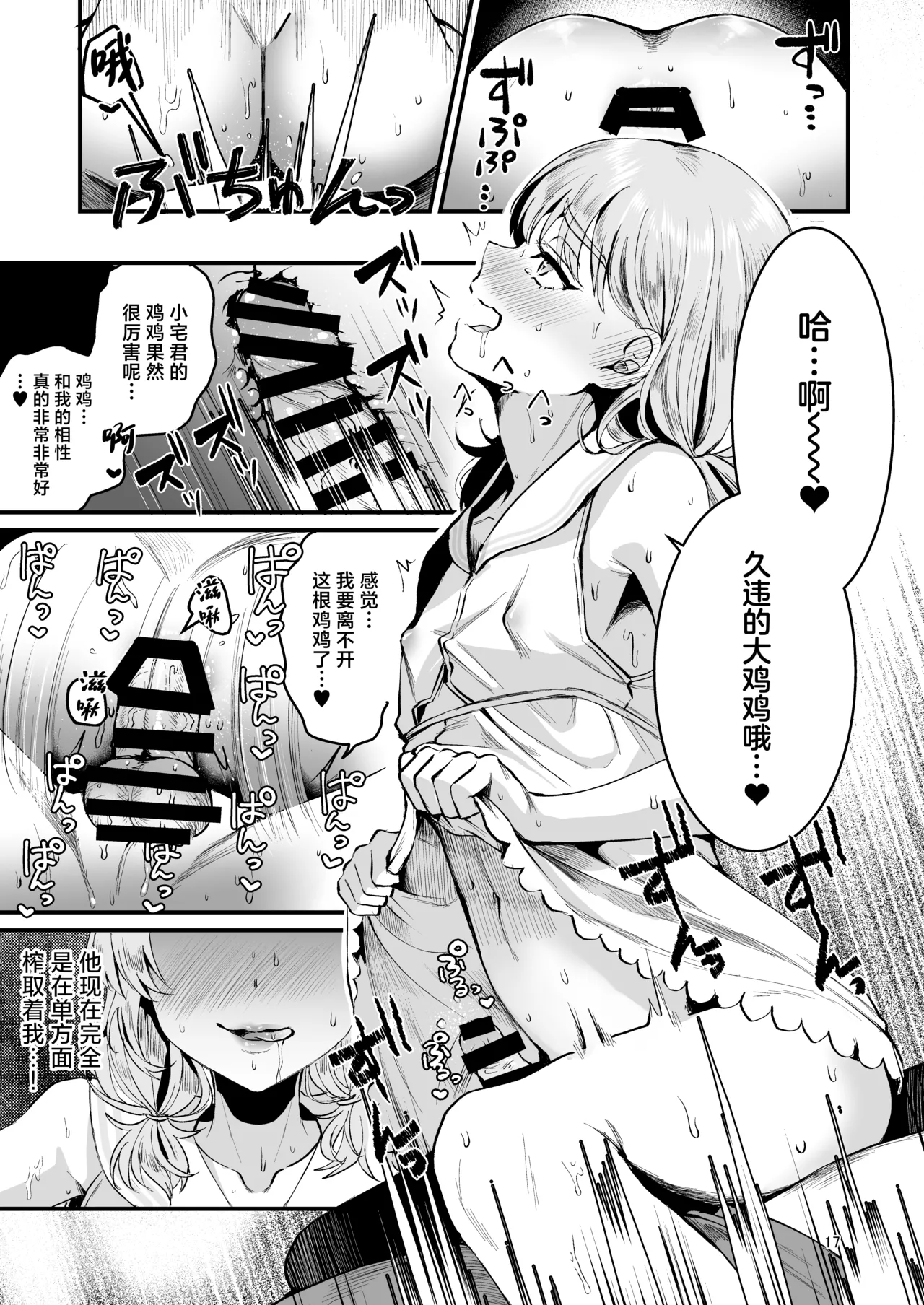 Otaku ni Yasashi Benki-kun. Chuu page 16 original parody - glasses multi-work series hentai manga - read online free