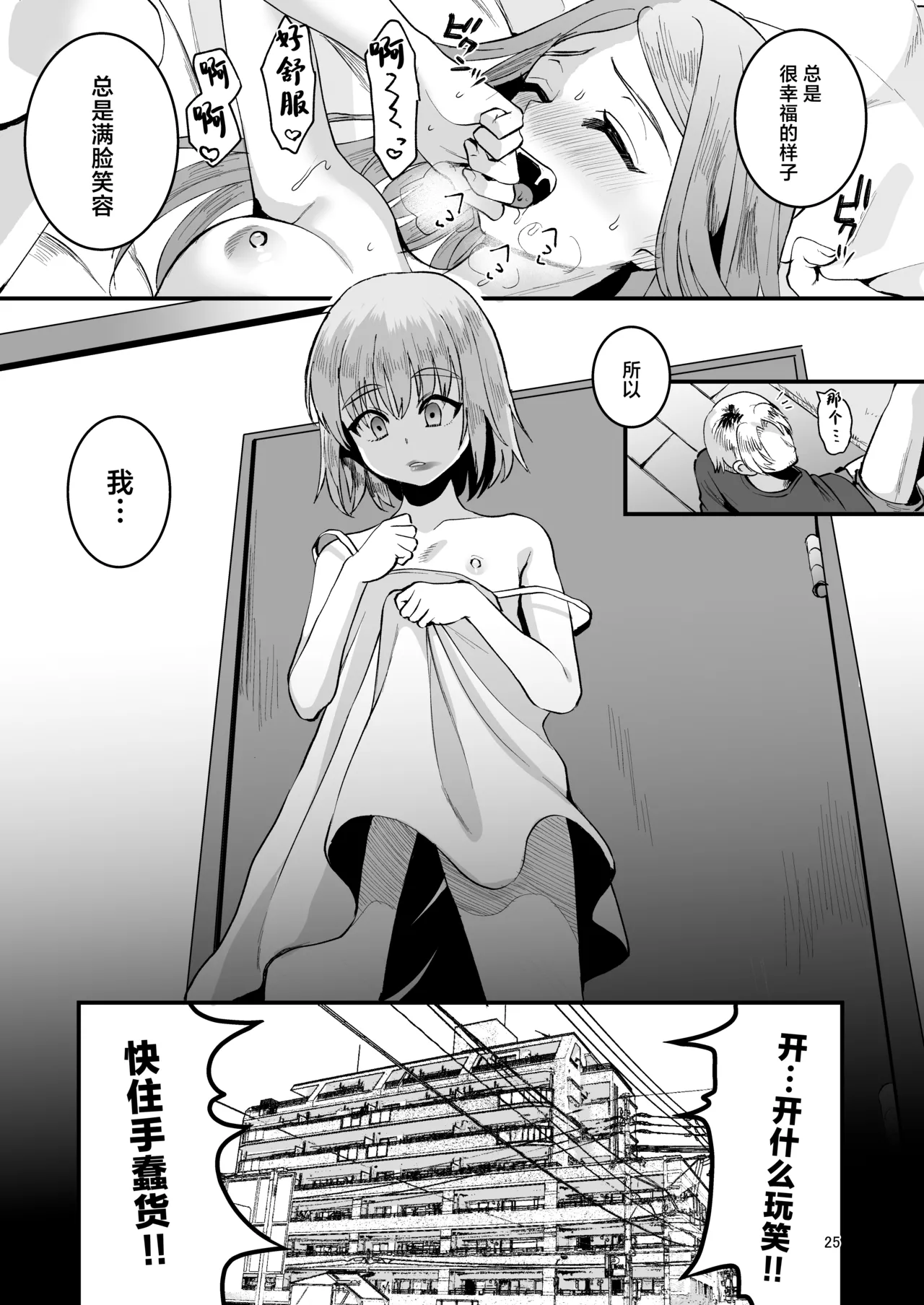 Otaku ni Yasashi Benki-kun. Chuu page 24 original parody - handjob onahole hentai manga - read online free