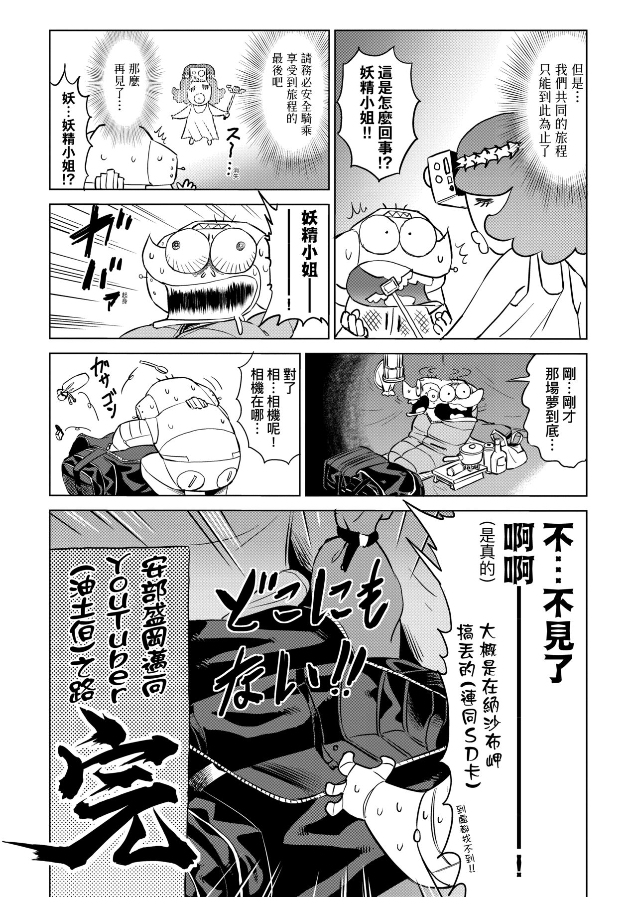 [Abe Morioka] Abe Morioka no ...(Kari) Ex 3 | 安部盛岡的…（情色漫畫家生活日誌）Ex 3 [Chinese] [Digital] page 112 - big breasts tankoubon hentai manga - read online free